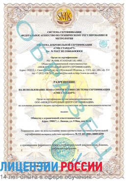 Образец разрешение Борисоглебск Сертификат ISO 14001